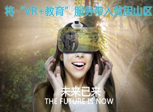 兴东村创新“VR+教育服务”获好评